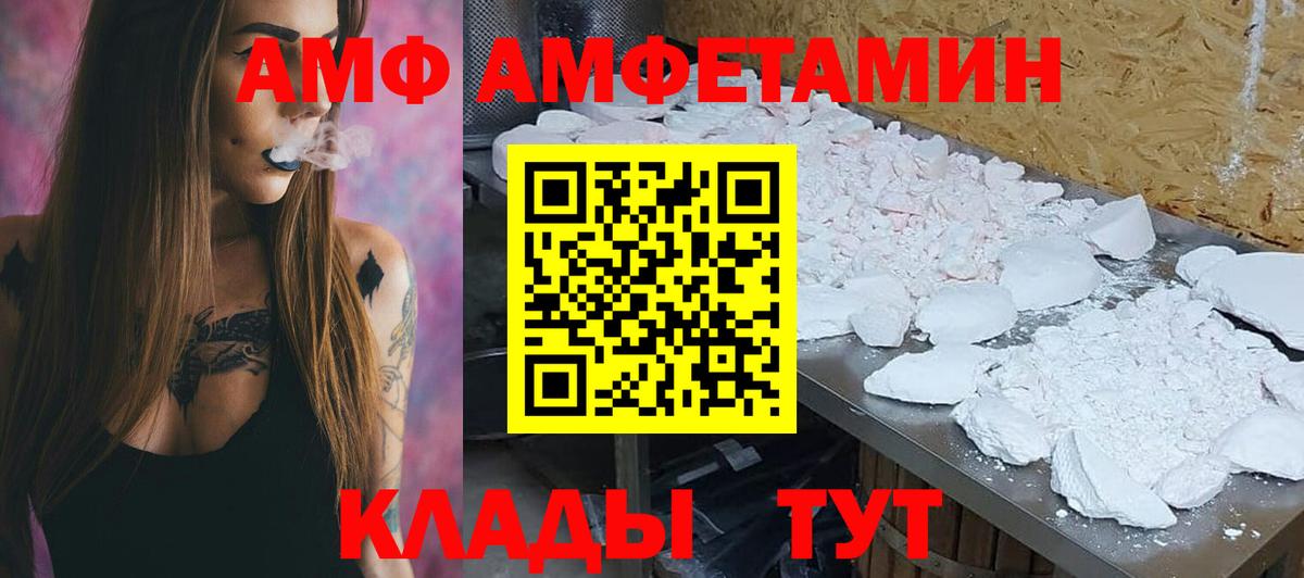 АМФ Premium  АМФ  Амфетамин  shop телеграм  Чусовой  Вход с VPN 