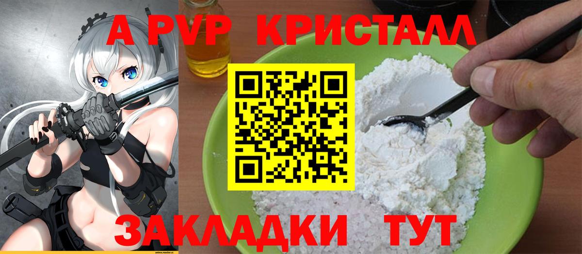 Alpha-PVP Crystall  APVP  Вход с VPN  Alpha PVP СК  Чусовой  А ПВП СК КРИС 