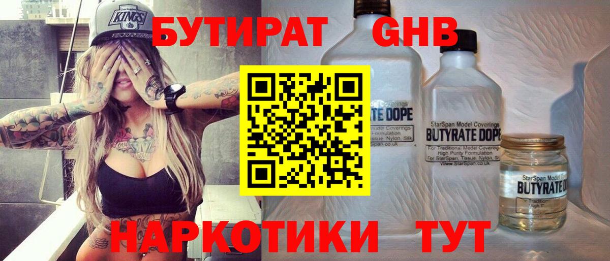 Чусовой  БУТИРАТ оксибутират  БУТИРАТ  Вход с VPN 