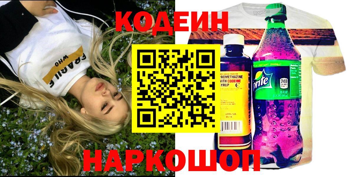 Чусовой  Codein Purple Drank  Вход с VPN  Codein Purple Drank 