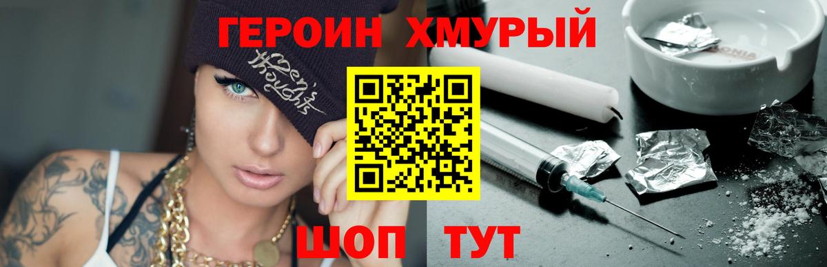 ГЕРОИН Heroin  ГЕРОИН  Чусовой  Вход с VPN 