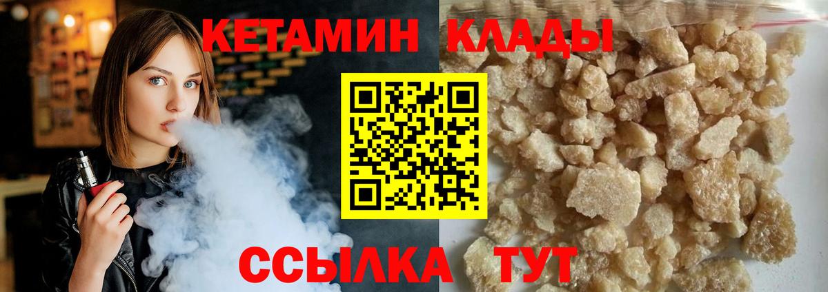 Кетамин VHQ  Вход с VPN  Чусовой 