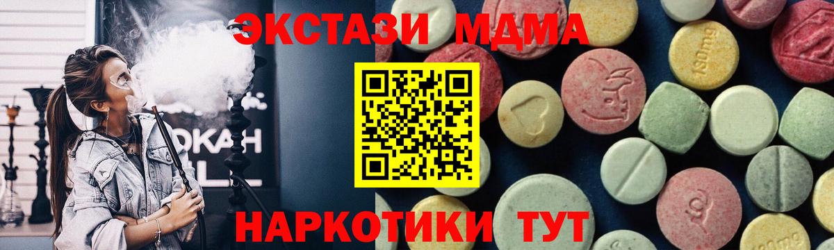 MDMA молли  MDMA кристаллы  Чусовой  Вход с VPN 