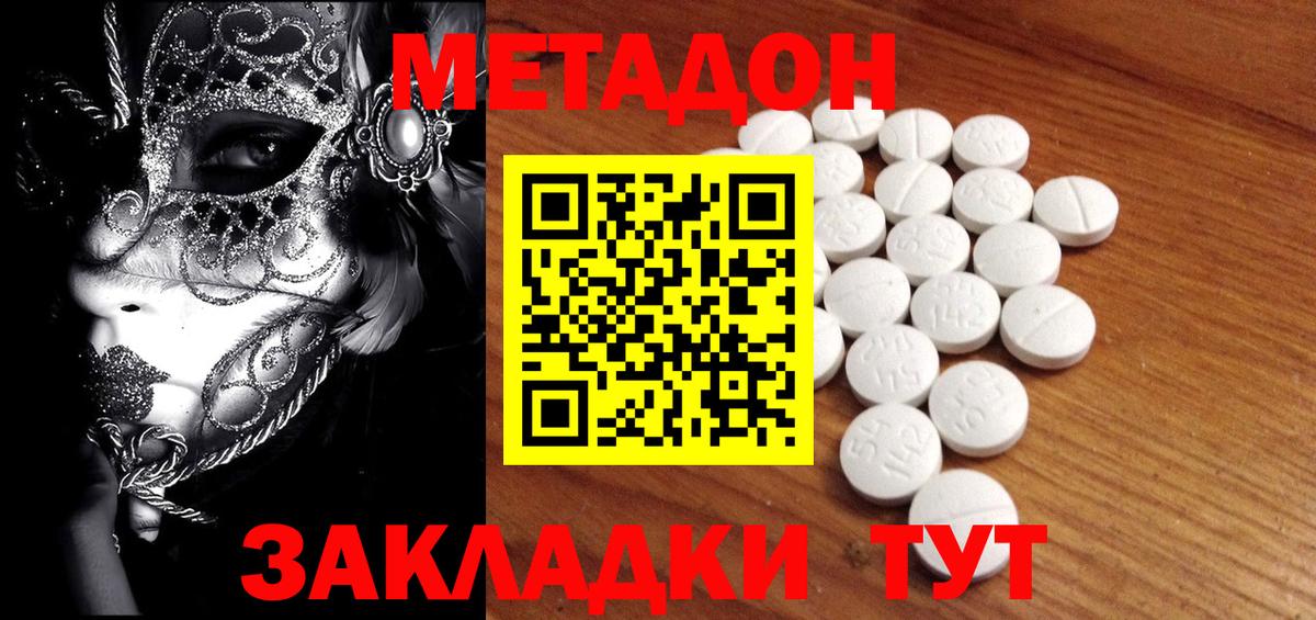 Чусовой  МЕТАДОН кристалл  МЕТАДОН VHQ  Вход с VPN 